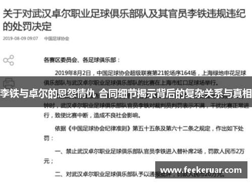 李铁与卓尔的恩怨情仇 合同细节揭示背后的复杂关系与真相