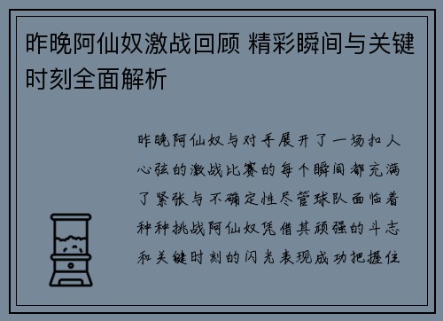 昨晚阿仙奴激战回顾 精彩瞬间与关键时刻全面解析
