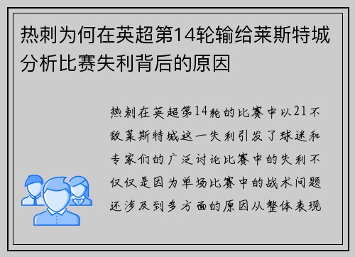 热刺为何在英超第14轮输给莱斯特城分析比赛失利背后的原因