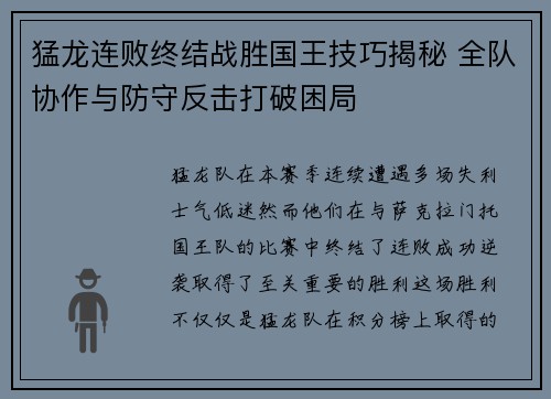 猛龙连败终结战胜国王技巧揭秘 全队协作与防守反击打破困局